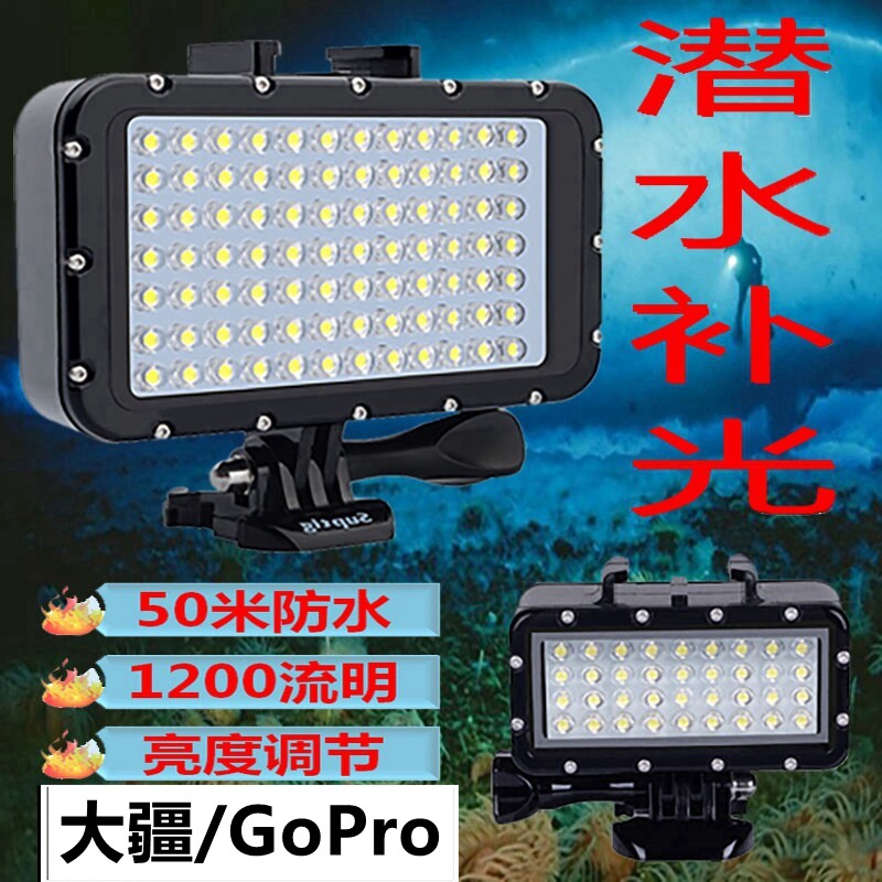 潜水补光灯84珠GoPro/Insta360 AcePro2大疆action6/5/4奥林巴斯,3C数码配件,其它配件,淘宝优惠券,粉丝福利购,淘宝优惠卷