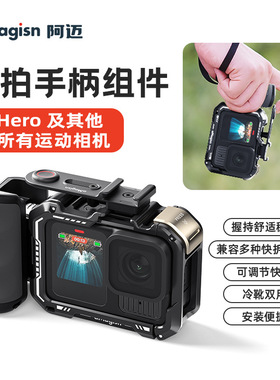 适用于影石Ace pro2/GoPro/大疆Action5/4/3兔笼边框街拍手柄配件