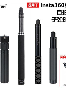 适用于Insta360 X5/X4/X3/X2/Ace Pro子弹时间隐形自拍杆旋转手柄