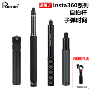 Ace Pro子弹时间隐形自拍杆旋转手柄 适用于Insta360