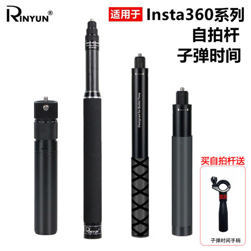 RINYUN子弹时间手柄自拍杆旋转