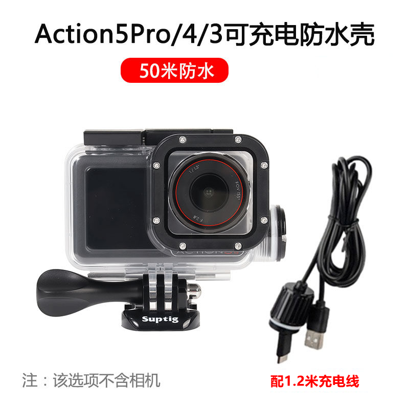 适用于DJI action5pro/4/3可充电防水壳 潜水壳大疆运动相机配件