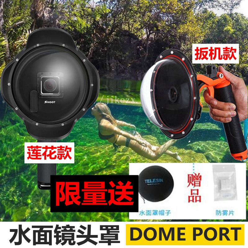 For GoPro6\/5\/4潜水球面罩水面镜头罩小蚁4k+