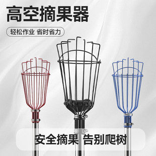 高空摘水果神器专业果园采摘神器不含伸缩杆爪苹果橙子枇杷采摘
