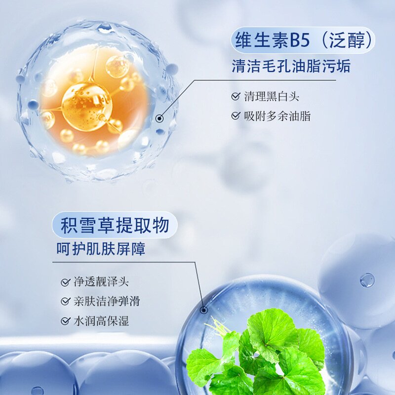 韩姬莲维生素原b5水杨酸焕颜洁面乳清洁毛孔清爽洗面奶