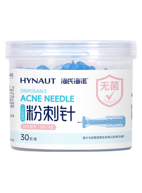 海氏海诺粉刺针闭口针一次性脂肪粒挤痘痘清痘祛痘针暗疮针清工具