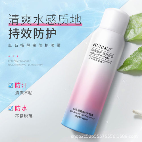 韩伦美羽红石榴防护喷雾全身补水保湿隔离素颜爽肤水厂家直供