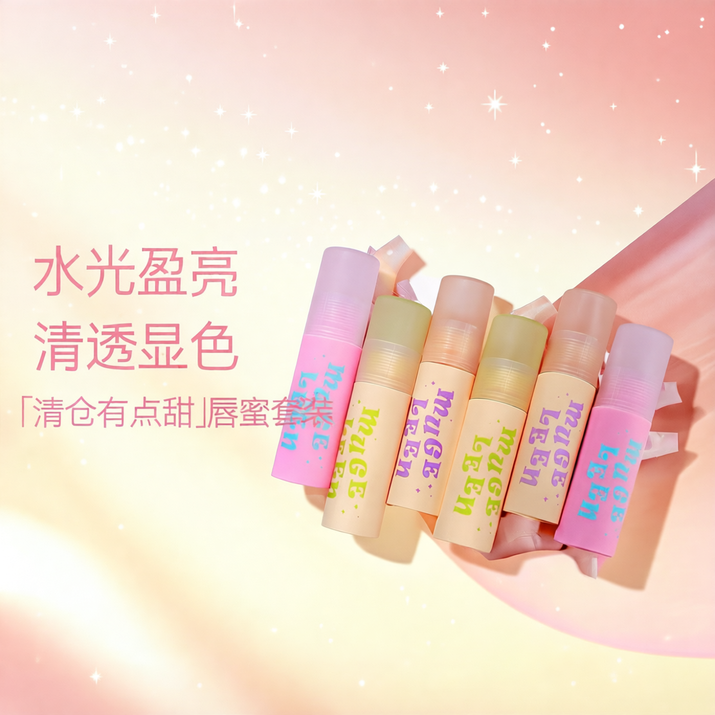清仓有点甜唇蜜唇釉限定套装镜面水光三支装日常唇蜜素颜口红唇釉