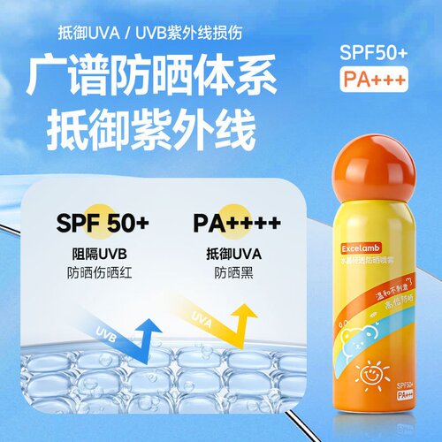 Excelamb高倍防晒喷雾50倍防晒效果防紫外线防水防汗适合户外通勤