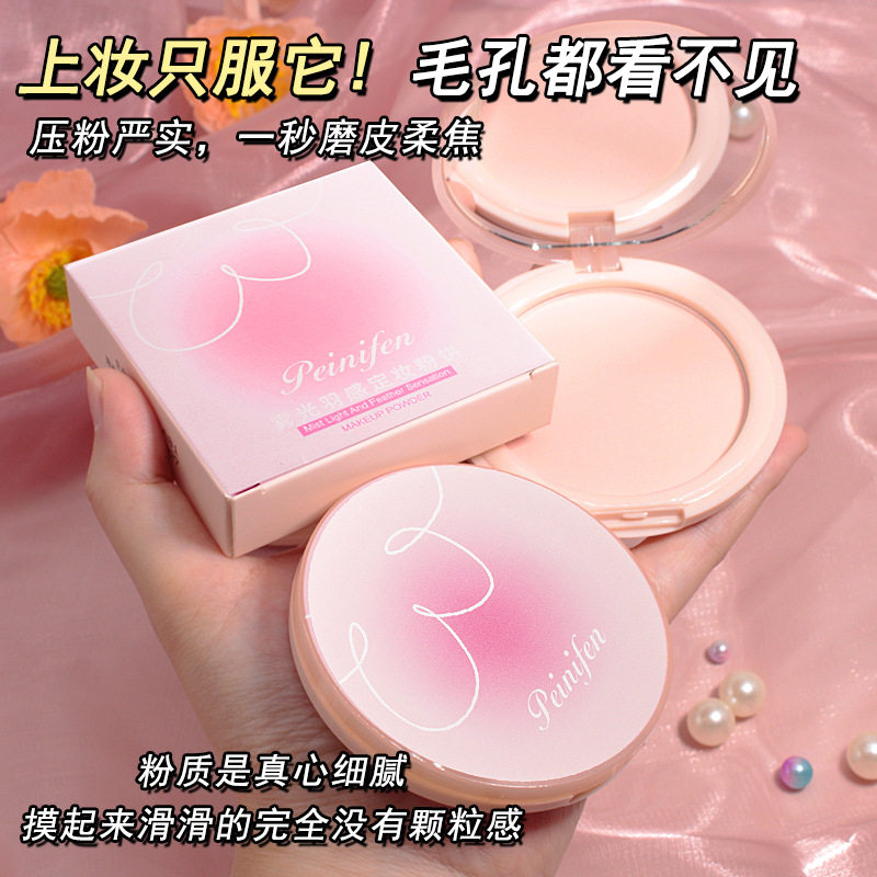 peinifen雾光羽感定妆粉饼定妆遮瑕隐形毛孔轻薄提亮肤色不易脱妆