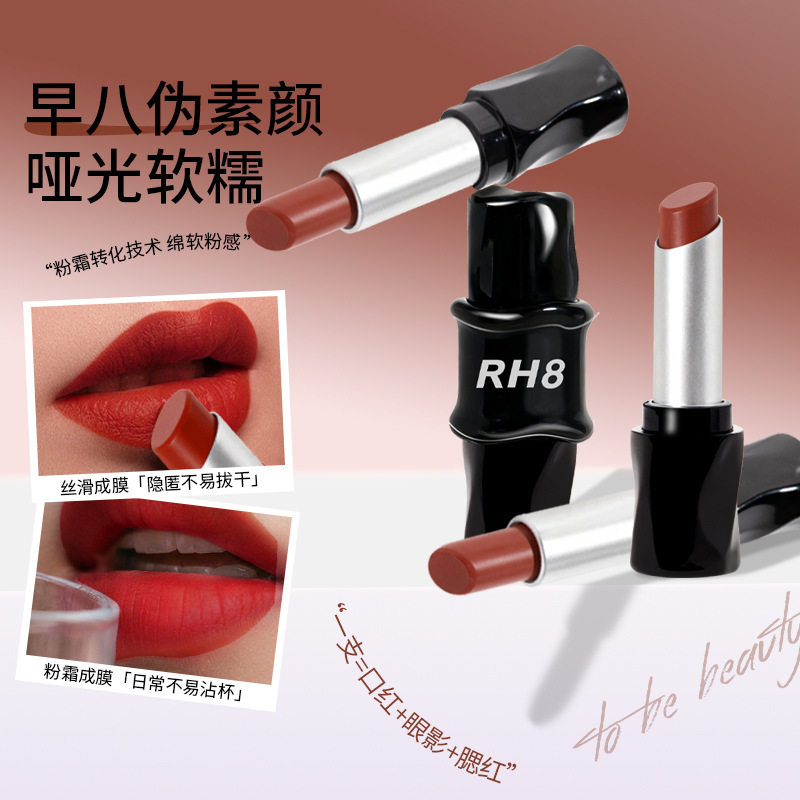 新品rh8轻薄哑光口红美容修饰雾面哑光柔焦口红唇釉工厂