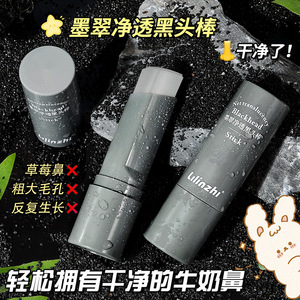 墨翠净透黑头棒清洁面膜泥膜收缩去黑白头闭口粉刺水杨酸涂抹毛孔