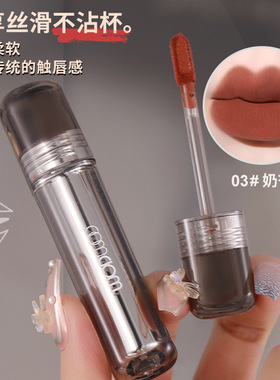 wodwod丝雾感持妆锁色唇釉雾面哑光持久防水不易沾杯显白口红