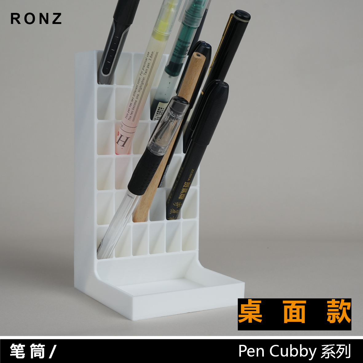 Pen Cubby 笔筒 P05 桌面款 洞洞板配件3D打印件