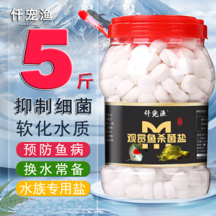 观赏鱼水族海盐鱼缸养鱼专用盐杀菌通用抗菌消毒用盐锦鲤净水鱼池