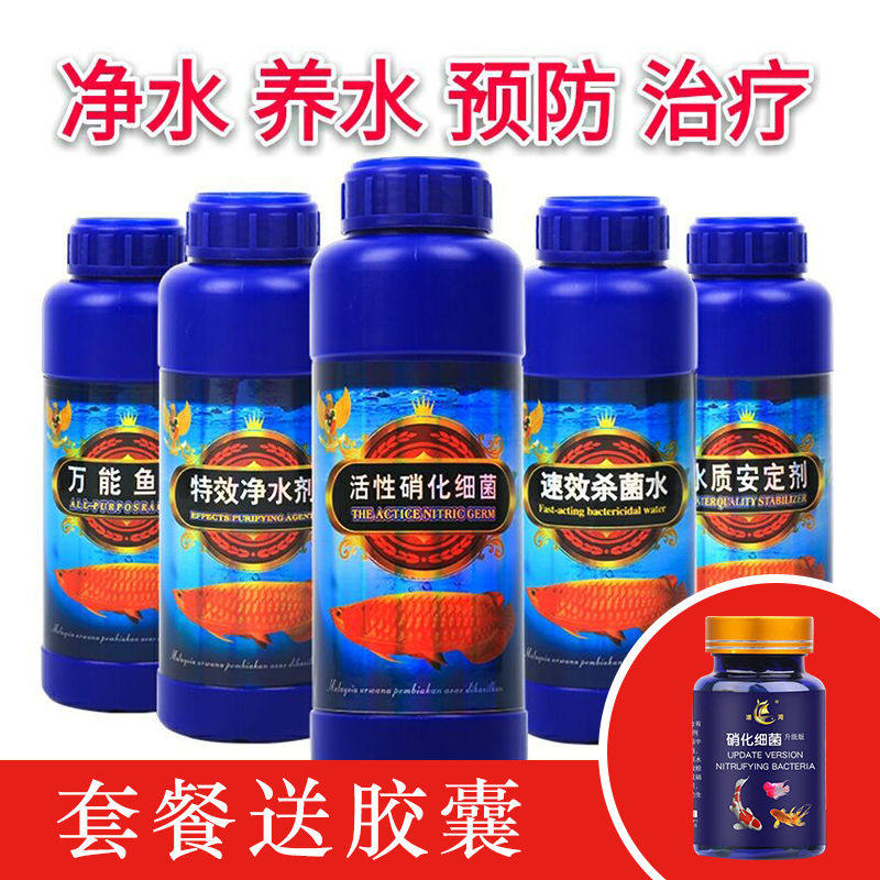 新鱼缸消毒液杀菌净水用品水质安定宝开缸养水净化剂家用免换水