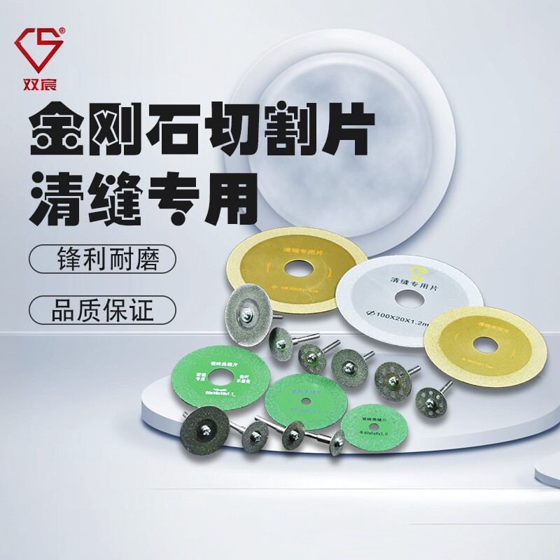 瓷砖清缝切割片石材磨边美缝倒角