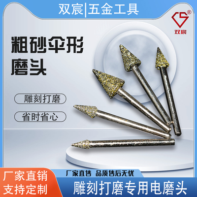 雕刻磨头双宸粗砂金刚石打磨头
