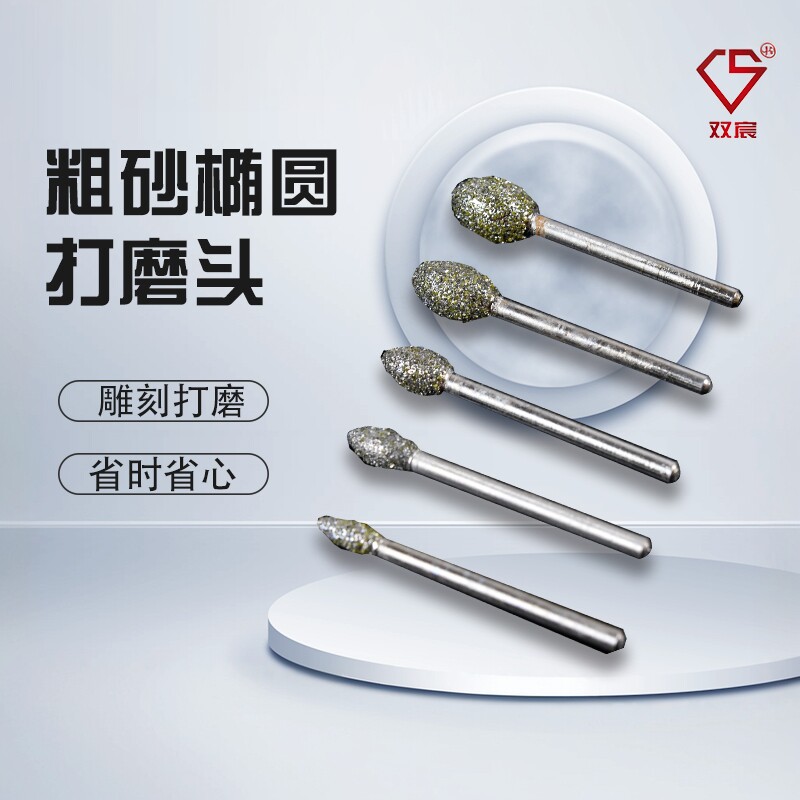 金刚石磨头椭圆形粗砂磨头石材打磨头墓碑刻字电磨头玉石雕刻抛光