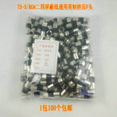 5挤压式 包邮 F头接头 RG6挤压F头1包100个 防水挤压F头 英制75