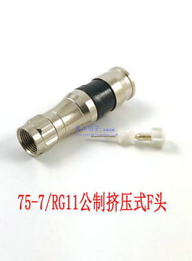 75-7/RG11有线数字分支器接头