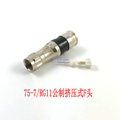75-7/RG11有线数字分支器接头