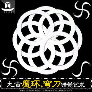 视觉艺术 错觉圆环 中国达人秀 九吉魔环杂耍魔术道具 送教学
