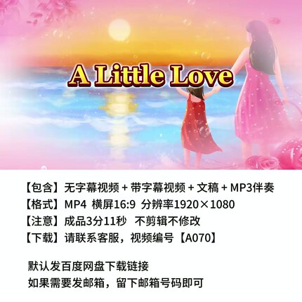 A Little Love 歌曲伴奏视频 舞台表演背景视频