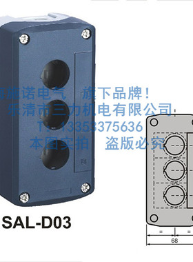 上海施诺(LA68H-D)SAL-D03 新型三孔防水按钮开关盒接线盒