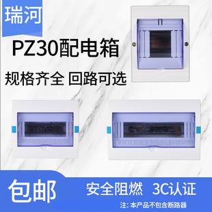 明装 电箱盒空气开关盒子电控箱 回路配电箱家用防水强电箱塑料暗装
