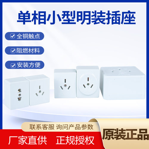 明装工地插座龙榜接线插座