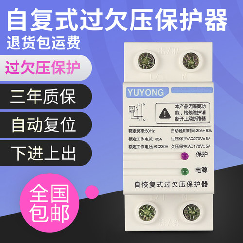 自恢复式过欠压保护器家用过压欠压220V下进上出32A 40A