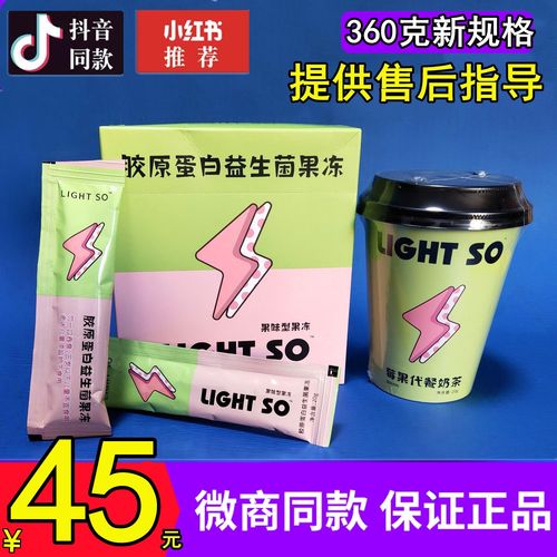 茉特受燃糖果正品LightSo莓果代餐小绿条蛋白益生菌VUK阻燃片果冻-封面