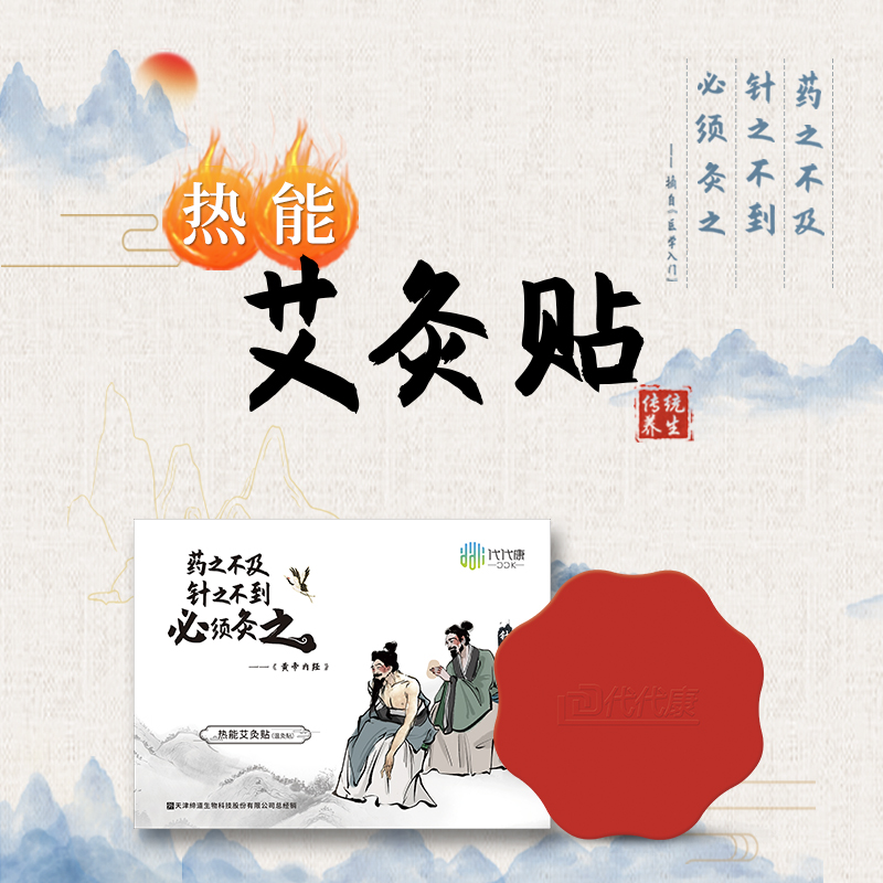 代代康艾草贴颈椎贴肩颈热敷贴膝盖艾灸贴关节腰椎反复使用80次