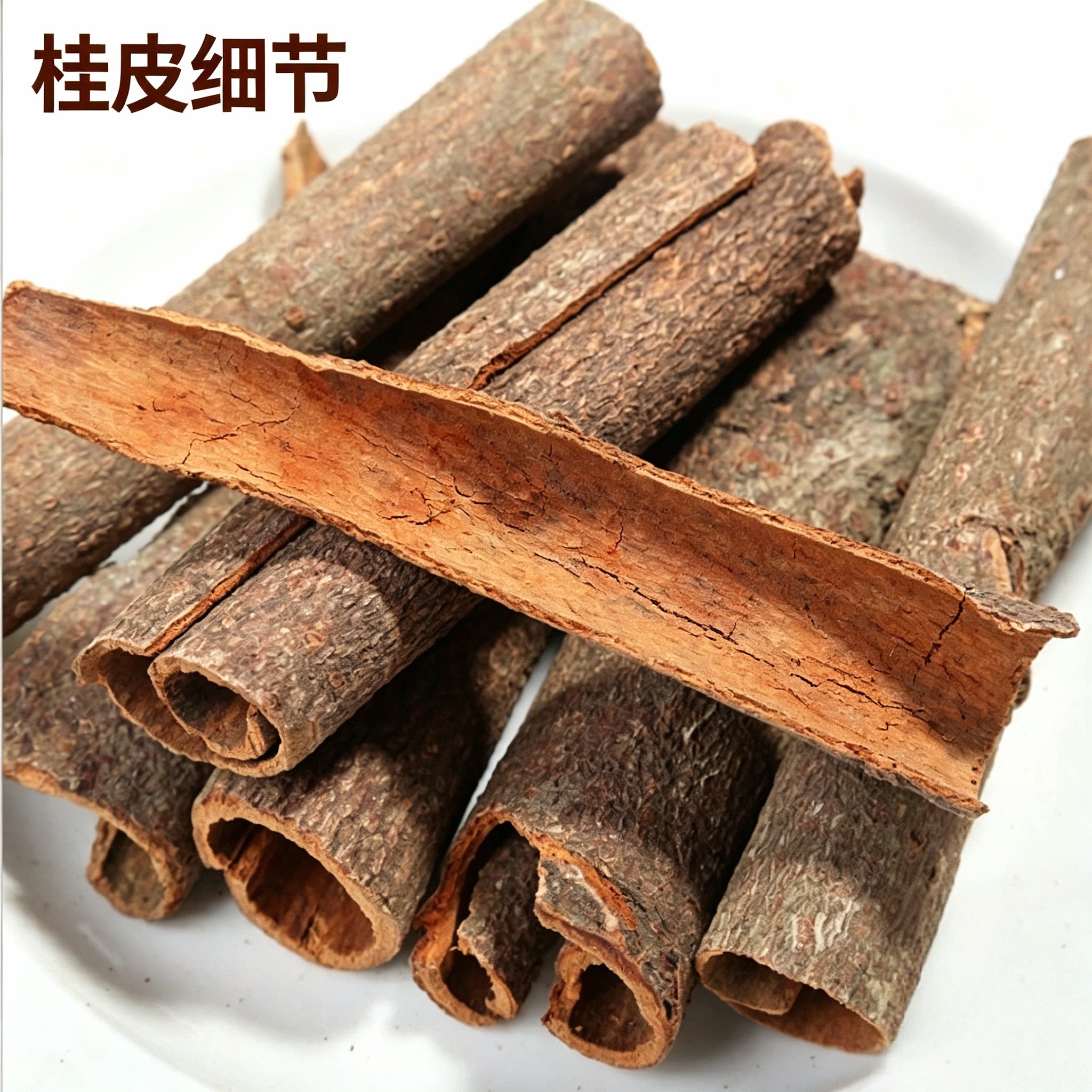 肉桂 玉桂 广西肉桂桂皮桂通 