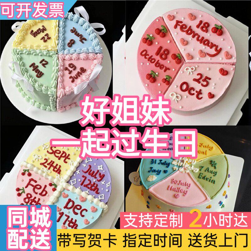 多人分享生日闺蜜姐妹寝室聚餐约会多巴胺生日蛋糕同城配送深圳