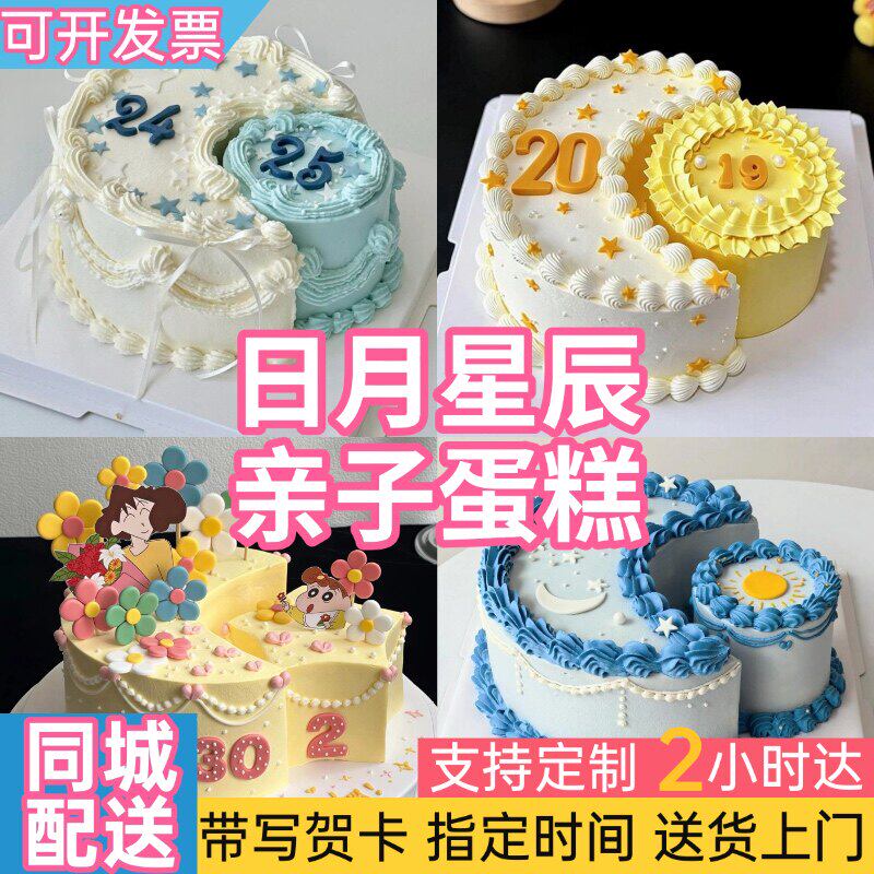 网红创意定制日月同辉亲子儿童闺蜜女友男友生日蛋糕深圳同城配送