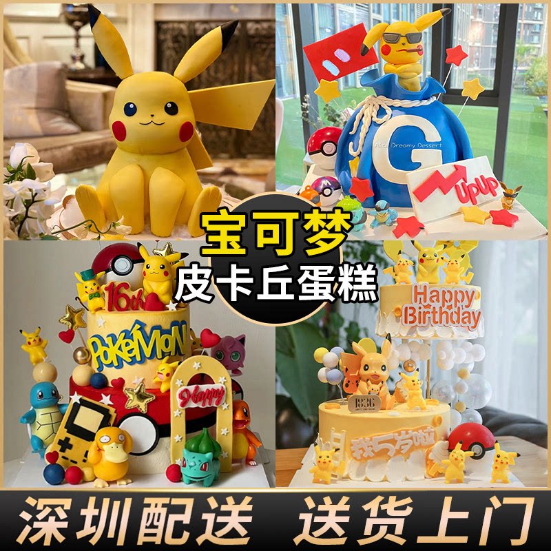 皮卡丘宝可梦儿童周岁神奇贝男女孩聚会双层生日蛋糕深圳同城配送