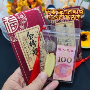 币姜百过中考生地会考逢考必过可写名字红包透明流苏袋子仪式感