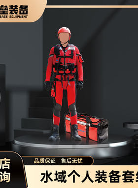 水域救援快垒装备套组