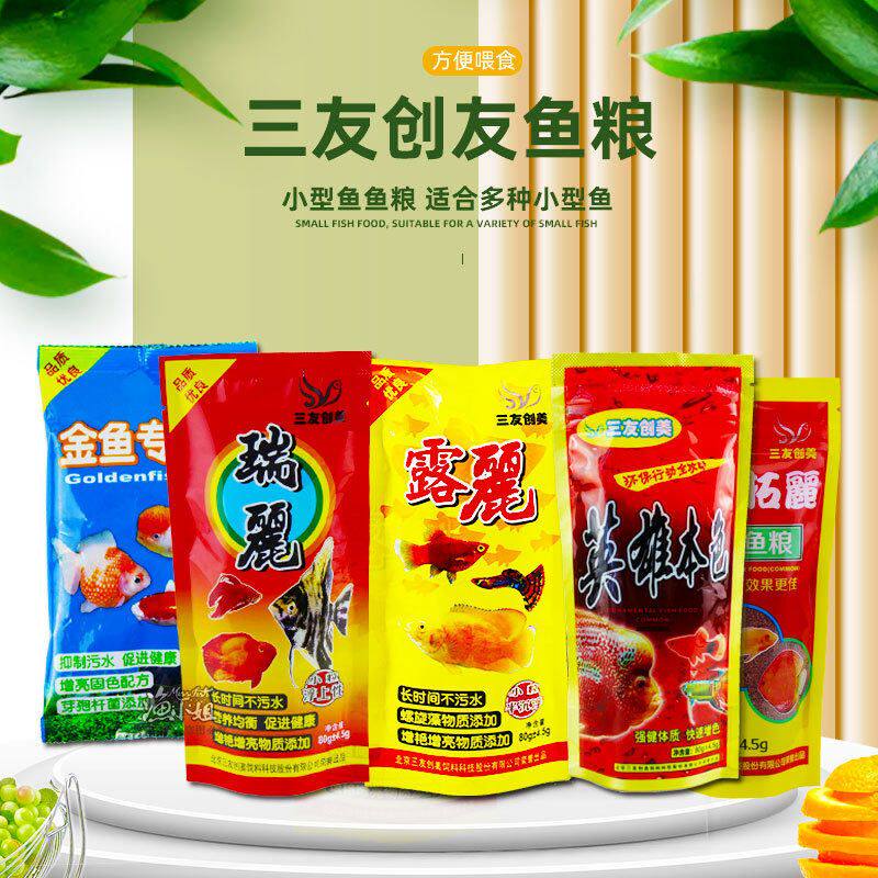 三友创美露丽瑞丽拓丽观赏鱼鱼粮微粒小颗粒鱼饲料热带观赏鱼鱼食