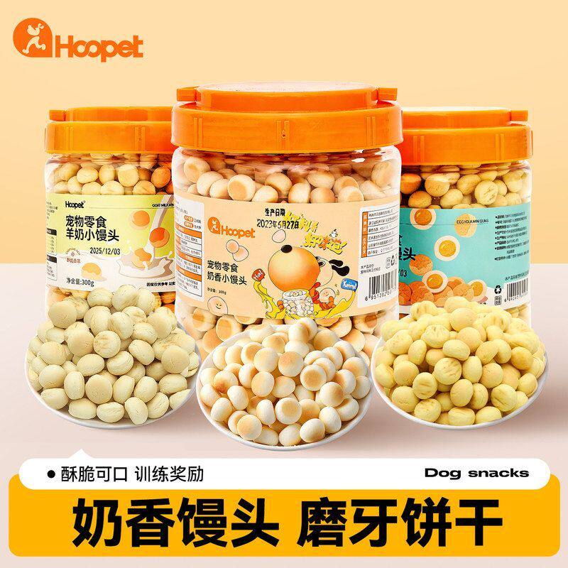 华元hoopet狗狗零食幼犬小馒头磨牙棒洁齿饼干小型犬训练奖励零食