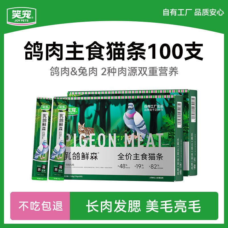 笑宠乳鸽鲜森全价主食猫条成猫幼猫通用款湿粮增肥发腮非猫咪零食图片