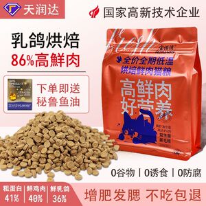 猫粮低温烘焙粮全价鲜肉成猫幼猫