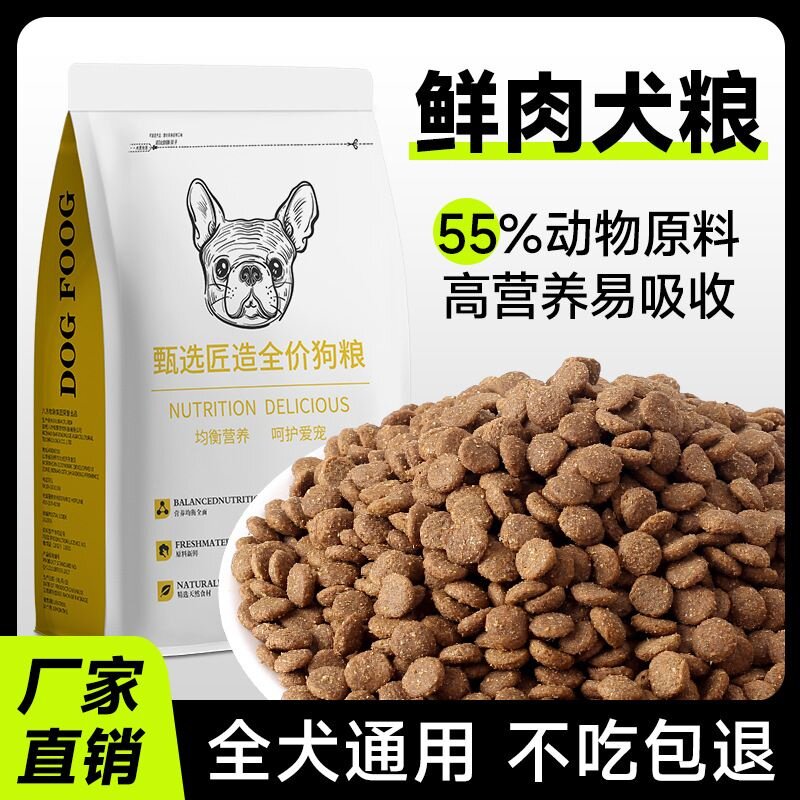 狗粮40斤幼犬粮通用型成犬粮小型犬粮批发泰迪厂家直销中华田园犬