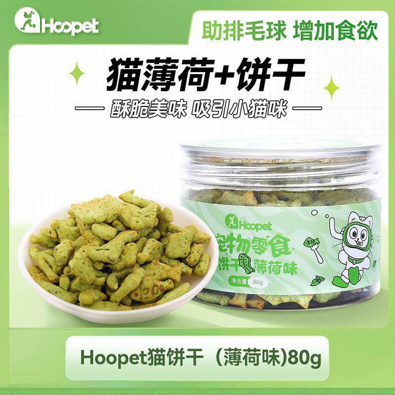 酷奇思猫薄荷饼干猫咪食用零食