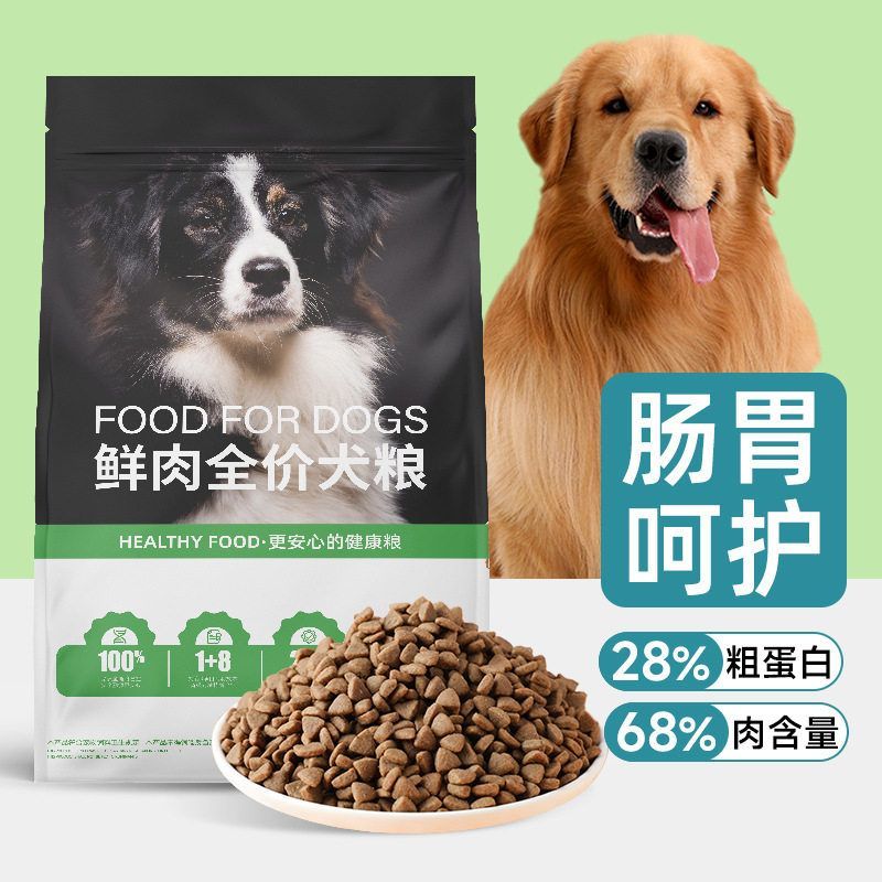 厂家狗粮幼犬成犬全价犬粮10kg