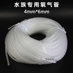 鱼缸水族箱增氧泵气泵氧气管水族配件充氧泵软管氧气管整盘4*6mm