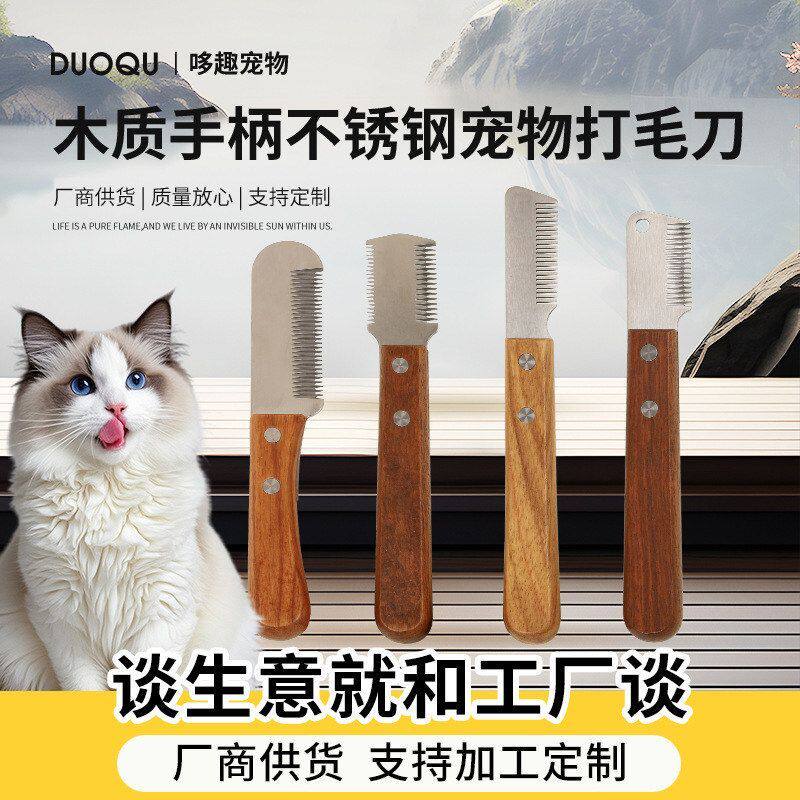 宠物梳梗类犬拔毛刀西高地木柄