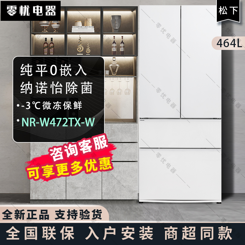 松下W472BG无霜制冰460L多门冰箱